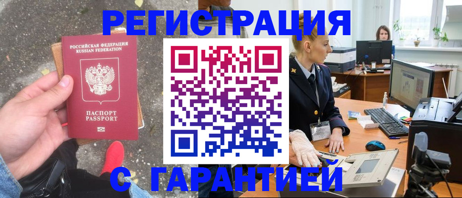 прописка штамп в Семикаракорске
