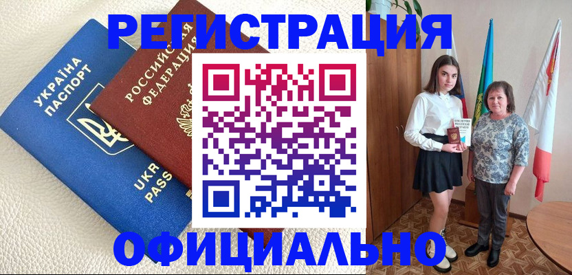 купить прописку в Семикаракорске